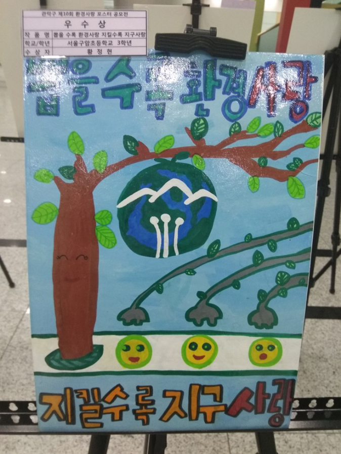 환경사랑 포스터 공모전_0614
