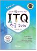 ITQ 자격증 한글 2010