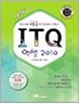 ITQ 자격증 엑셀 2010