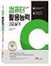 컴퓨터 활용 능력 2급 실기