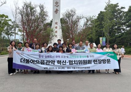 서울국제정원박람회 현장 방문