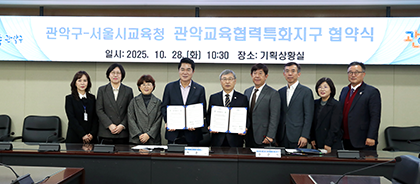 관악구-서울시교육청 교육협력특화지구 협약식