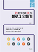 블로그 제작 및 운영