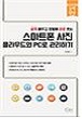 스마트폰 사진 클라우드/PC 정리