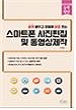 스마트폰 사진 편집/동영상 제작