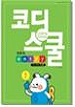 엔트리 코딩 (기초)