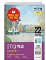 ITQ 자격증 엑셀 2016