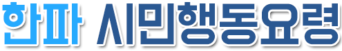 미세먼지 대응요령