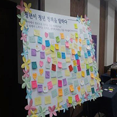관악구 청년 원탁토론회