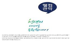웰컴관악