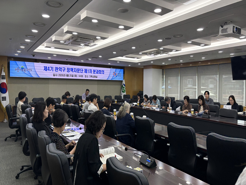 2026. 관악구 정책자문단 보건복지 1차 분과회의 (2026. 8. 25.)