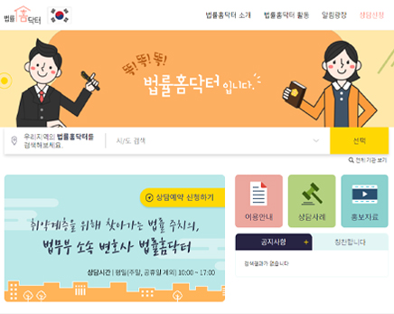 법무부 법률홈닥터 메인화면