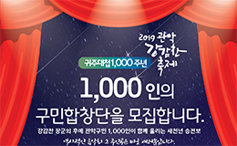 1,000인의 구민합창단 공연