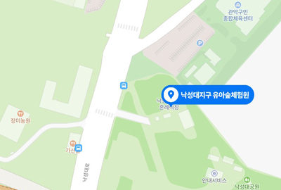 낙성대공원 유아숲체험원 위치