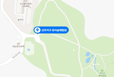 선우공원 유아숲체험원 위치
