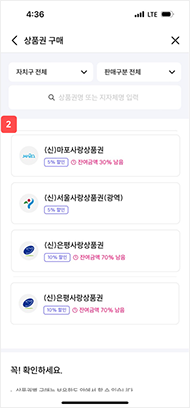 구매상품권선택