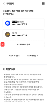 계좌나 카드등록 - 계좌