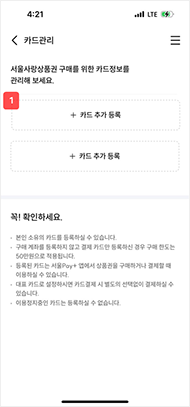 계좌나 카드등록 - 카드