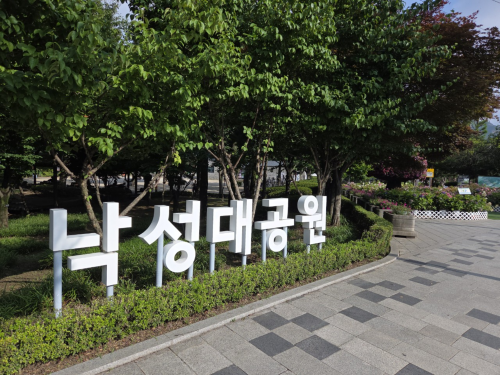 관악산근린공원 낙성대지구