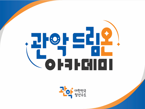 드림온아카데미1