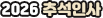 2026_추석인사